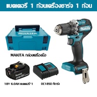 【รับประกันของแท้】 Makita DDF487 แบตเตอรี่ลิเธียมไขควงไฟฟ้าแบตเตอรี่ไร้แปรงถ่านไฟ LED สองดวงที่มีคุณส
