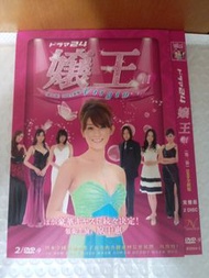 (頁千) (包平郵費) 日劇：孃王dvd