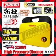 BOSSMAN BPC-007 / BPC007 140bar HIGH PRESSURE CLEANER / WATER JET 2200W ( INDUCTION MOTOR )