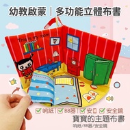 < Baby Cloth Book A6C] Three-Dimensional Reading Pictures Telling Stories Early Education Puzzle Enl