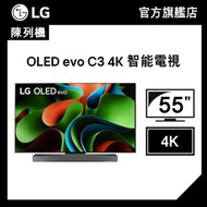 (陳列機) 55'' OLED evo C3 4K 智能電視 (OLED55C3PCA)