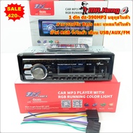 วิทยุรถยนต์ เครื่องเล่น 1 din DZ-390MP3 BLUETOOTH มีไฟ RGB สั่งงานผ่านสมาร์ทโฟน  (วิทยุ mp3 usb บลูท