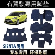Suitable for Toyota SIENTA NCP81 NHP170 Right Rudder Car Waterproof Foot Mat Fully Surrounded Floor 