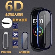 新6D 小米手環5 小米手環4 滿版 玻璃貼 保護貼 水凝膜 6D曲面全覆蓋 保護膜 小米5手環屏幕保護膜 防摔 防指紋