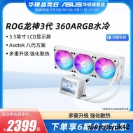 全台低價ROG玩家國度龍神三代360ARGB 台式機電腦cpu水冷散熱器白色定制款