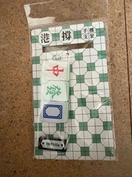 HKPhilia 發財麻將手機支架鑰匙圈