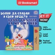 I Love To Sleep In My Own Bed Serbian English Bilingual Book - Cyrillic Alphabet