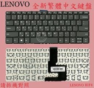 LENOVO 聯想 S340-14IWL 81N7 S340-14IIL 81WJ 繁體中文鍵盤 81F4