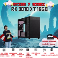 BONMECOM2 คอมประกอบ / CPU AMD AM5 RYZEN 7 9700X / RX 9070 XT 16GB
