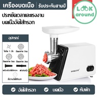 SOKANY เครื่องปั่น 2500W ถอดทำความสะอาดง่าย โถสแตนเลส 304 เครื่องบดหมู คุณภาพดี Look Around