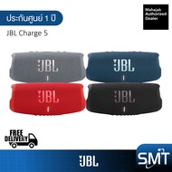 JBL Charge 5 ลำโพงบลูทูธแบบพกพา (รับประกันศูนย์มหาจักร 1 ปี)