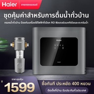 Haier | เครื่องทำน้ำอุ่นและกรองน้ำสำหรับบ้านติดผนัง RO สำหรับครัว