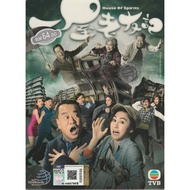 TVB Drama: House of Spirits Old Friends (DVD)
