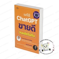 Book: Just Use ChatGPT To Sell Well Until It Doesn't Produce In Time. The Real Mind (Bung Ear Pick) 