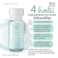 15ML HAEWON Beaute hya filler serum Thailand Hight Quality product Anti Deep wrinkle