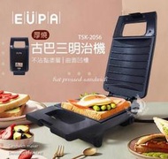 【優柏EUPA】古巴三明治機/厚燒熱壓三明治機TSK-2056