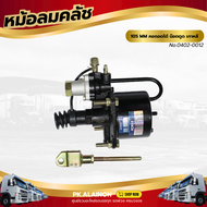 หม้อลมคลัชใหญ่ 105 MM คอถอดได้ น๊อตตูด เกาหลี เเบรนด์ TSA No.0402-0012