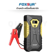 (ชุดอุปกรณ์ติดรถ)FOXSUR เครื่องชาร์จแบตรถยนต์12V5A + เครื่องจั๊มสตาร์ทรถยนต์ แบตสำรอง พร้อมระบบไฟฉุก