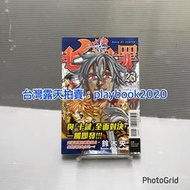 (現書)   東立漫畫   七大罪  第23集  首刷書有書腰