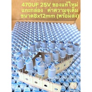 (Pack Of 10) C 470UF 25V UPE196 Silver Capacitor Blue Stripe 8x12mm New In Box Full Value 1 C470UF25