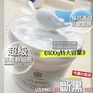 UZU Pro - 日本UZU Pro 銀座超級幹細胞美白面膜400ml