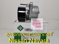 ลูกรอกสายพานเพาเวอร์ ยี่ห้อ INA รุ่น Nissana Navara YD25TD23 Urvan E36 รหัส 534-0435-10