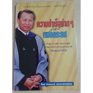 Easy Success Style: Dr. Max Sai