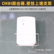 免打孔】適用于網件ORBI路由器rbk352/353/20/23壁掛上墻支架底座
