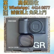 理光Gr3x 相機 鏡頭 舊相機鏡頭 菲林相機 攝錄機 電影Leica徠卡 Contax康泰時 Carl Zeiss蔡司 Pentax賓得 Mamiya瑪米亞 Rollei祿萊 Hasselblad哈