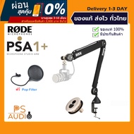 【การันตีของแท้ 100%】 RODE PSA1/PSA1+ ขาตั้งไมค์ขาจับไมโครโฟนแบบขาบูม แถมฟรี pop filter