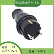 Schuko橡膠歐式德式組裝電源防水插頭插座 歐規戶外防雨插頭IP44