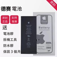 原裝大容量電池 11Promax原廠電池Apple iPhone8 7 6 6s plus i6p i7p電池