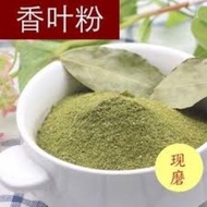 月桂叶粉/香叶粉 /Bay Leaves Powder /Serbuk Daun Salam 100g+-