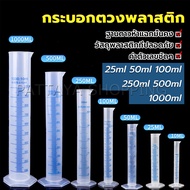 กระบอกตวงพลาสติก พลาสติก มีขนาดตามความต้องการใช้งาน Plastic measuring cup