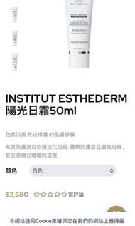 INSTITUT ESTHEDERM 陽光日霜50ml