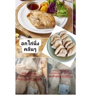 อกไก่นึ่ง นุ่มของCP สายคลีนห้ามพลาดเนื้อล้วนๆ