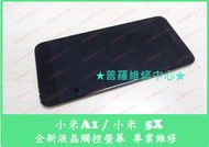★普羅維修中心★小米A1 專業維修 充電孔 USB Type-C 鬆動 調角度充電 SIM SD 針腳斷 讀不到 抓不到