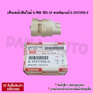 Sensor​Gear​Miles​ D-MAX​ Year 03-19 Number:8-97377920-0