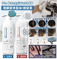 韓國🇰🇷Dr. Banggiwon LAB防脫髮系列