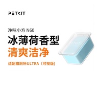 Small Small Petkit Petkit Toilet N60 Clean Smell Small Square Suitable for Petkit Cat Toilet ULTRA a