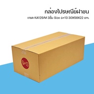 Postal Box With Lid Size C+13 30x58x22 cm. 10 Pieces