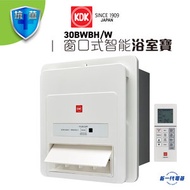 KDK - 30BWBH/W -窗口式智能浴室寶 珍珠白色 (30BWBH-W)