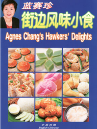 食谱: 蓝赛珍街边风味小食谱 - 娘惹糕 / 芋头糕 / 瓦煲肉骨茶 （绝版售卖，随书附送一本Yum Yum月刊）Muruku Agnes Chang’s Hawkers’ Delights