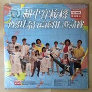 LP丨和平穿梭機 香港流行曲創作邀請賽 香港電台 黑膠唱片