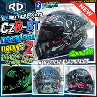 *ลายเข้าใหม่*หมวกกันน็อค RD RANDOM CZR-BTลายใหม่2026 รอบรับติดตั้งบลูทูธ มีของแถมทุกใบ