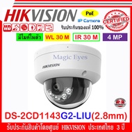 Hikvision กล้องวงจรปิด  4MP   IP Camera รุ่น DS-2CD1143G2-LIU 2.8mm