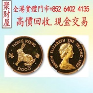 1987年香港兔年生肖紀念金幣， 97紀念金幣 袋鼠金幣 富格林金幣 英女皇訪港金幣 建國30週年紀念金幣 熊貓金幣 樹熊鉑金幣 南非克魯格金幣 鉑金幣 袋鼠鉑金幣 財神金幣 伊麗沙白金幣 鷹洋金幣 