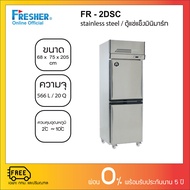 Fresher FR-2DSC ตู้แช่เย็น มินิมาร์ท 2 ประตูแบบสแตนเลส