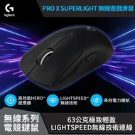 羅技 Logitech PRO X SUPERLIGHT 超輕量電競滑鼠-黑 910-005883