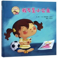 I'm Not the Little Princess Hardcover European Preschool Gender Education Picture Book Kindergarten 